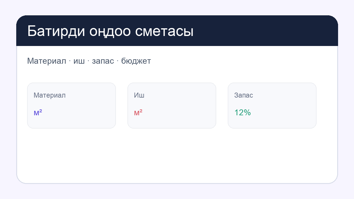 Батирди оңдоо сметасы: first page