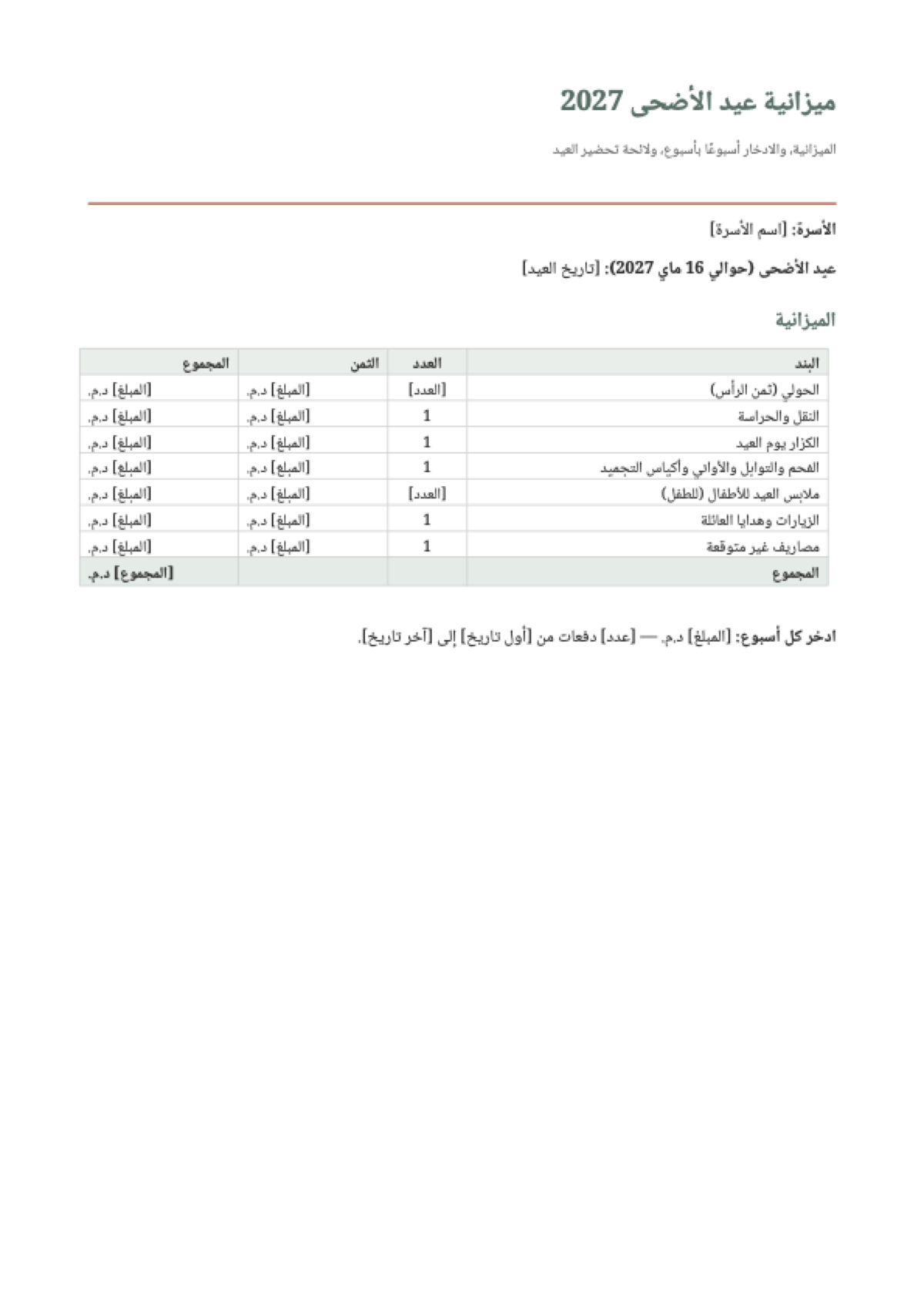 ميزانية عيد الأضحى 2027: first page