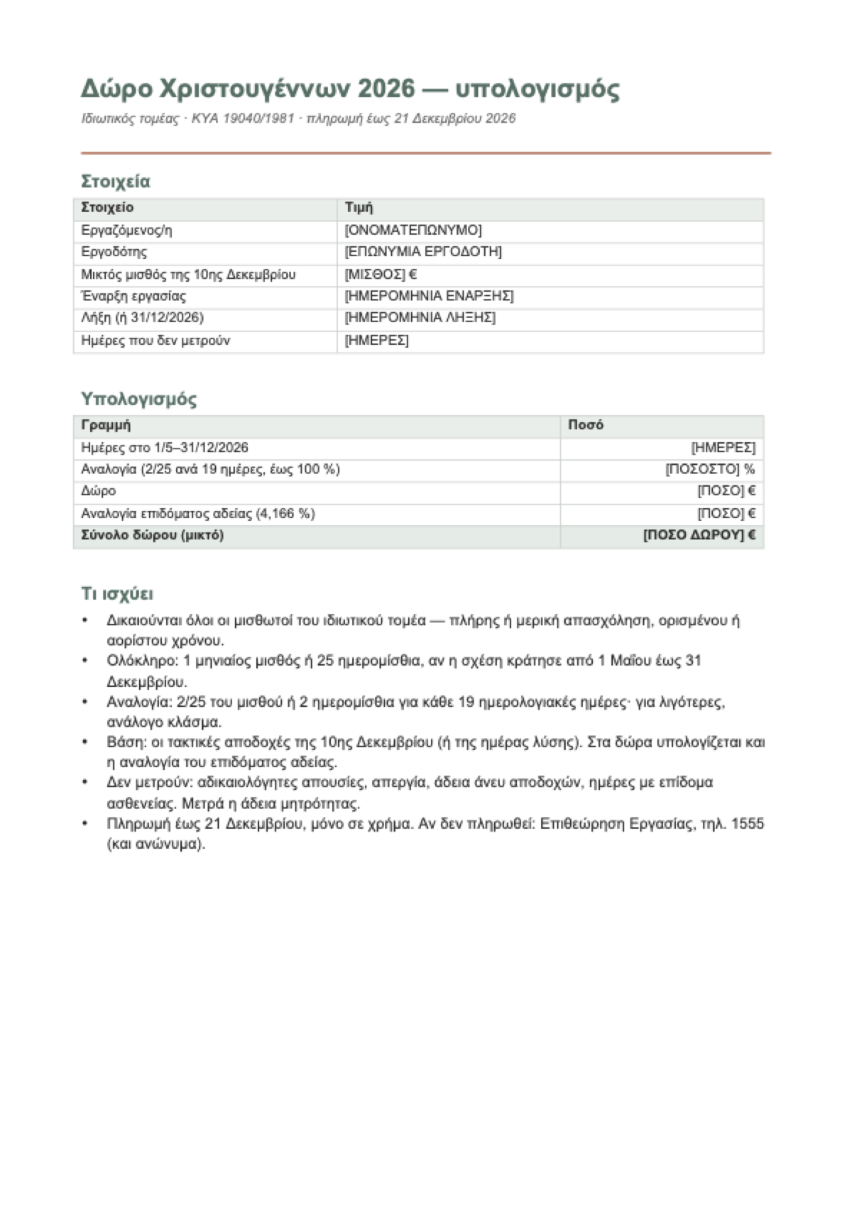 Δώρο Χριστουγέννων 2026: first page