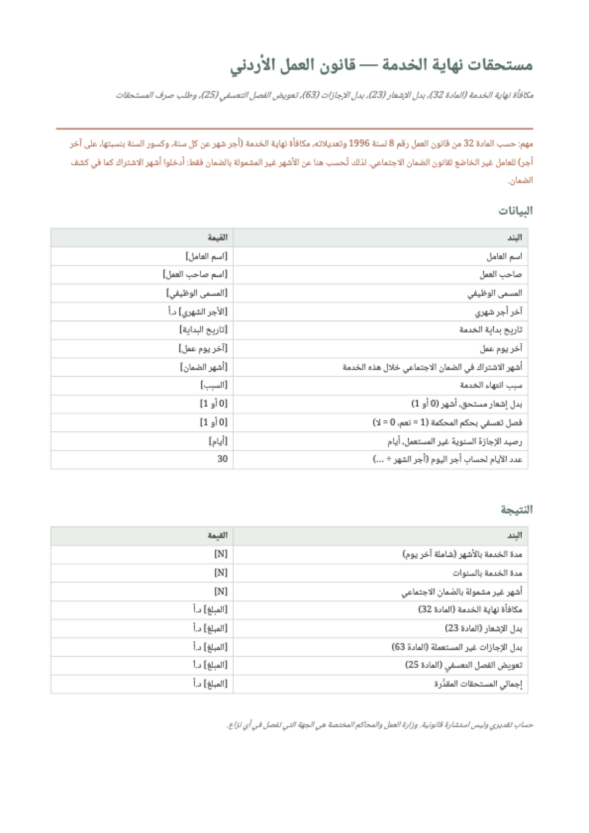 حساب مكافأة نهاية الخدمة في الأردن: first page