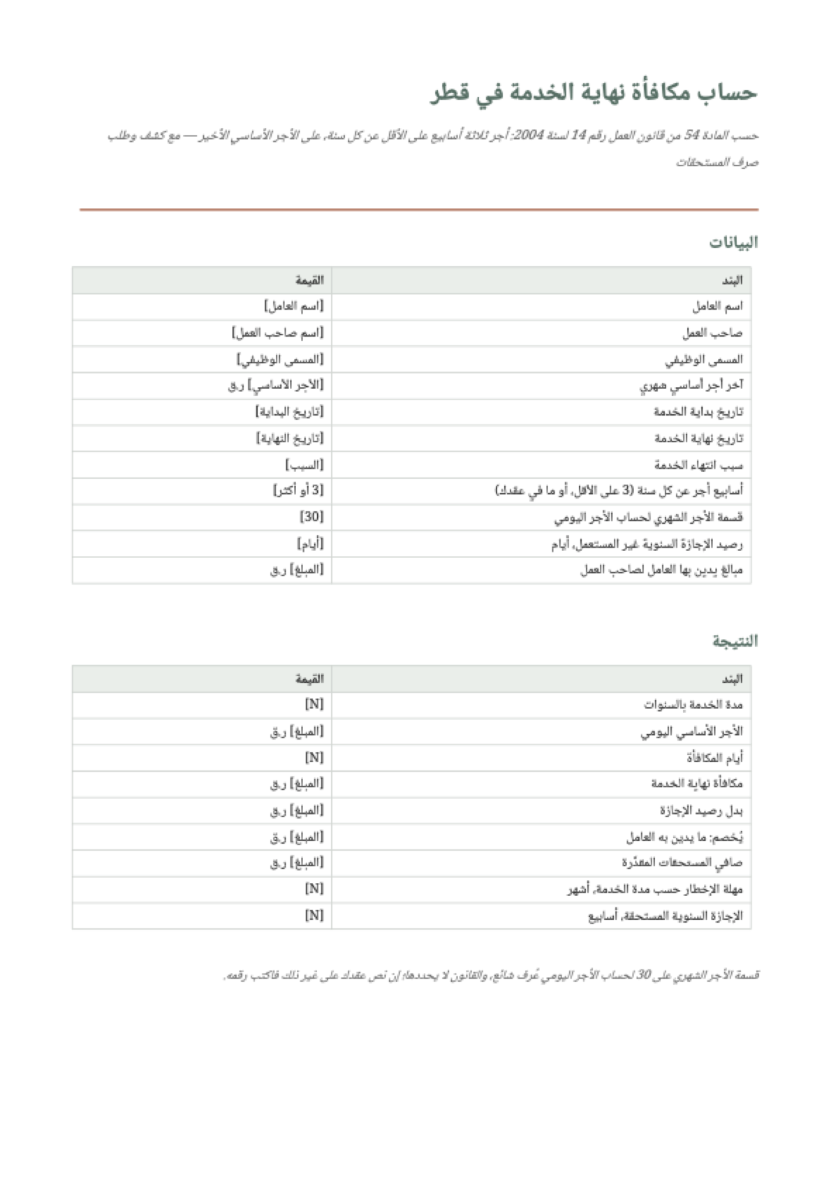 حساب مكافأة نهاية الخدمة في قطر: first page