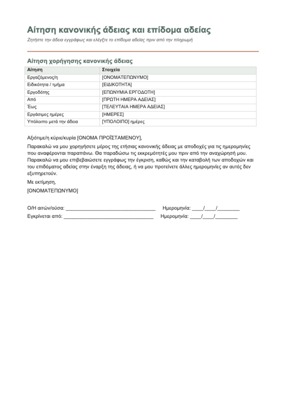 Επίδομα αδείας: first page