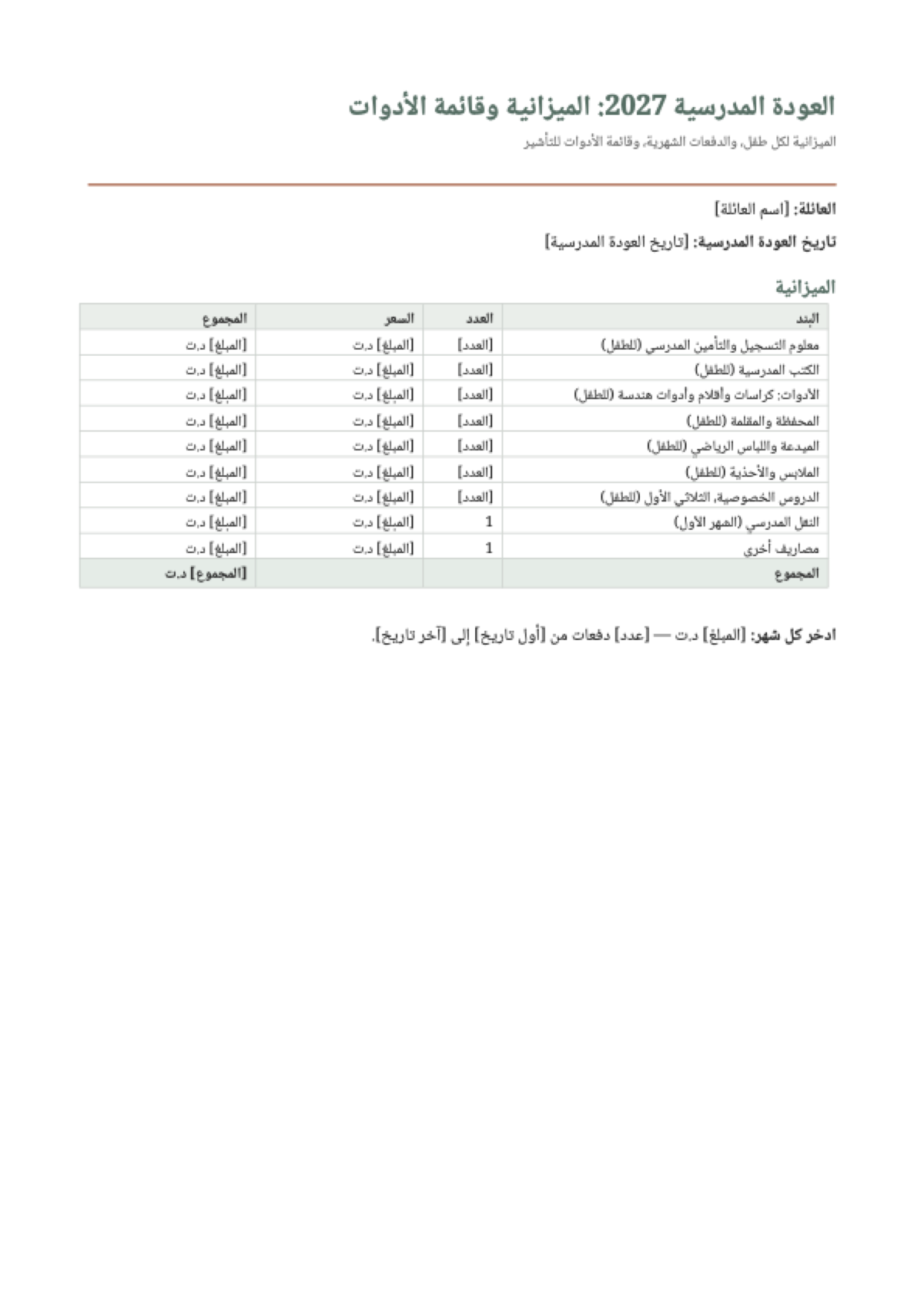 قائمة الأدوات المدرسية في تونس: first page