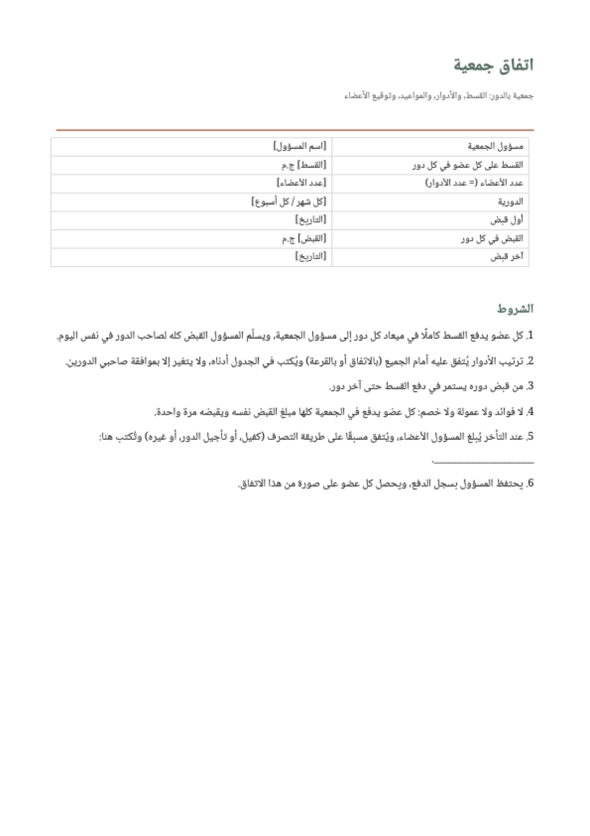 جدول جمعية شهرية جاهز: first page