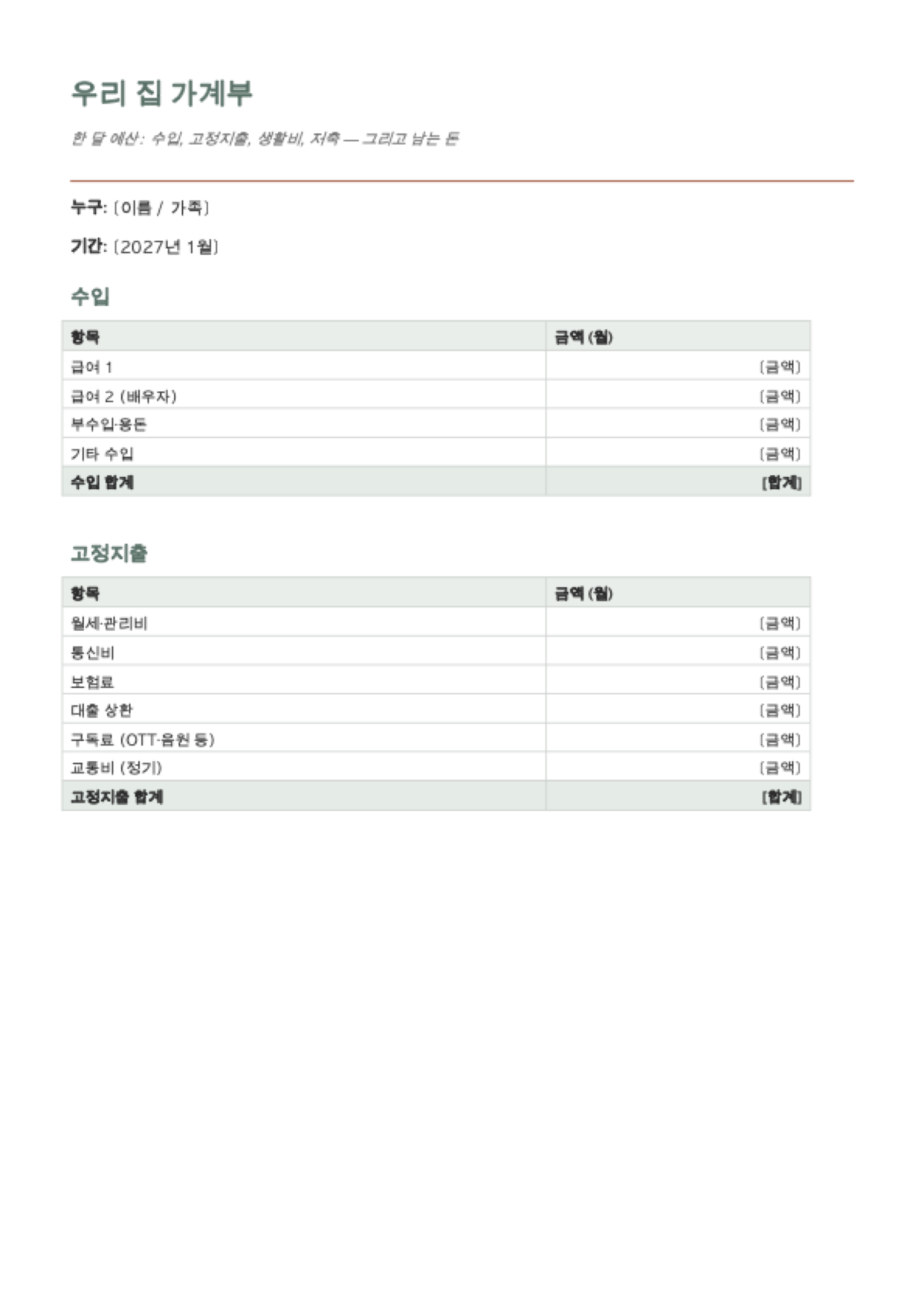 가계부 엑셀 양식: first page