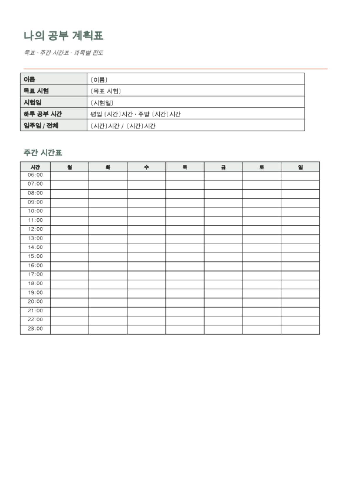 공부 계획표 양식: first page