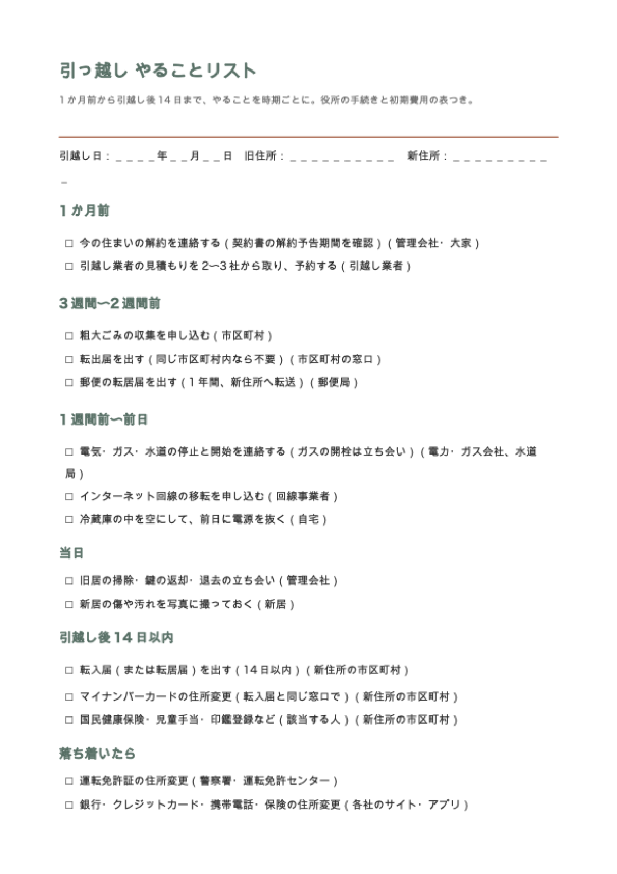 引っ越し やることリスト: first page