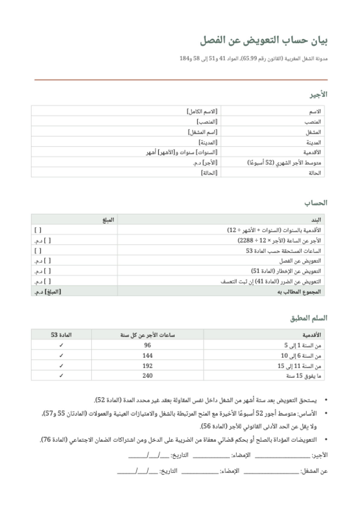 حساب التعويض عن الفصل من العمل في المغرب: first page