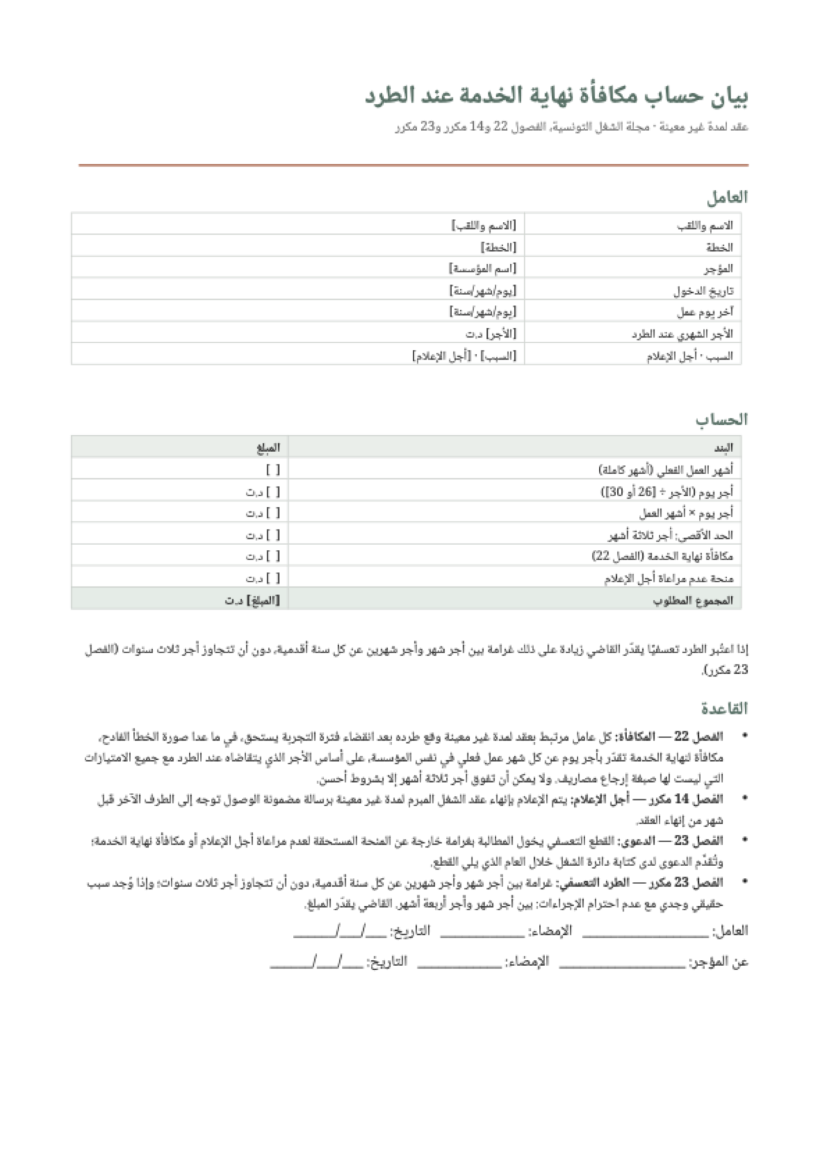 حساب منحة الطرد في تونس: first page
