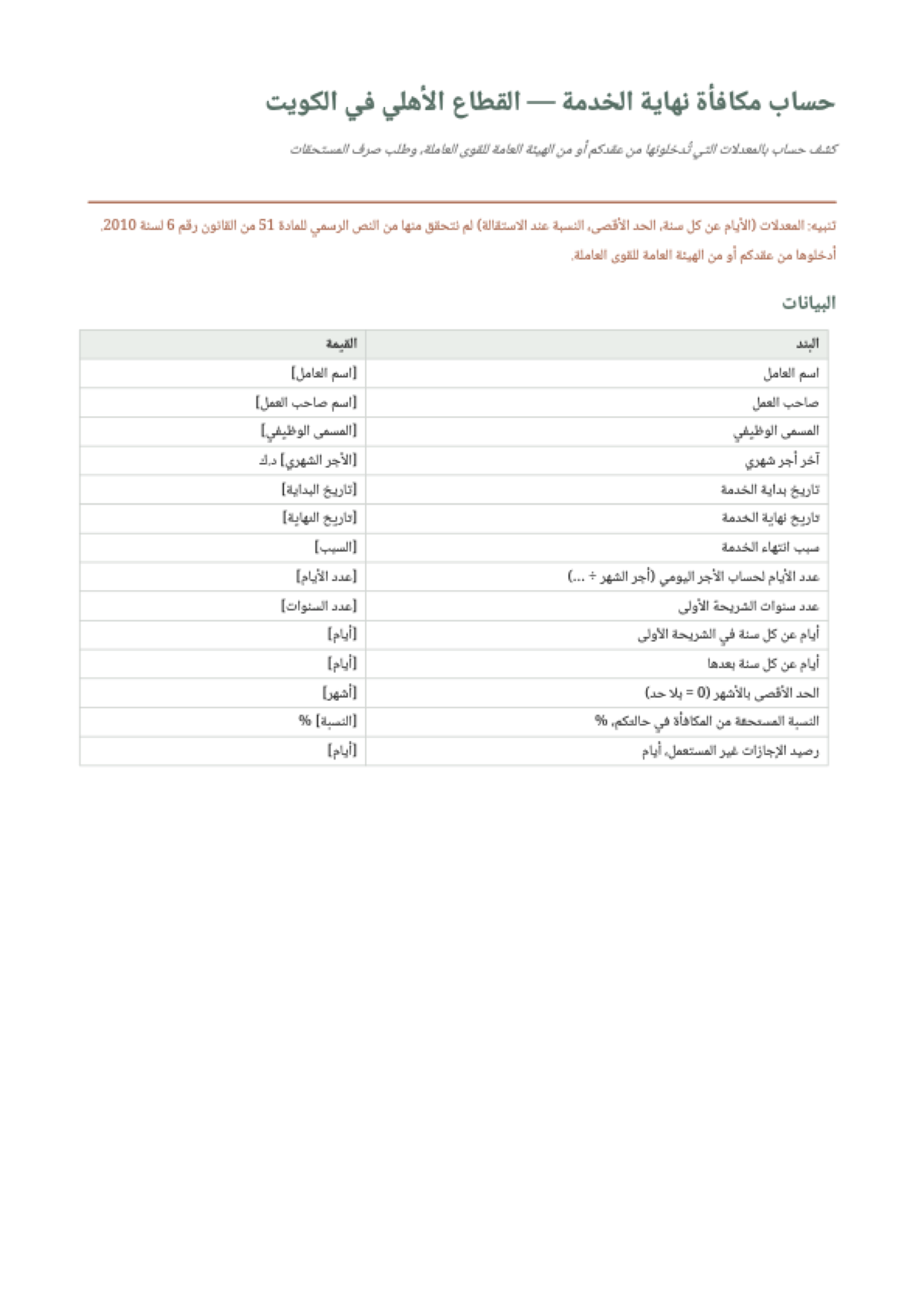 حساب مكافأة نهاية الخدمة في الكويت: first page