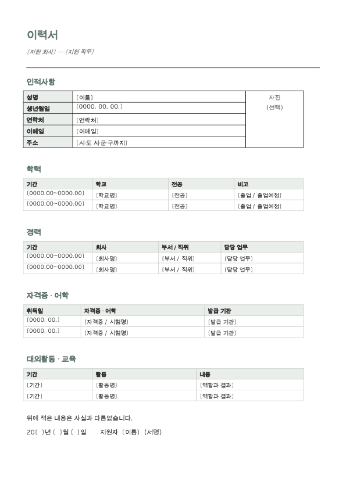 이력서 양식 무료 다운로드: first page