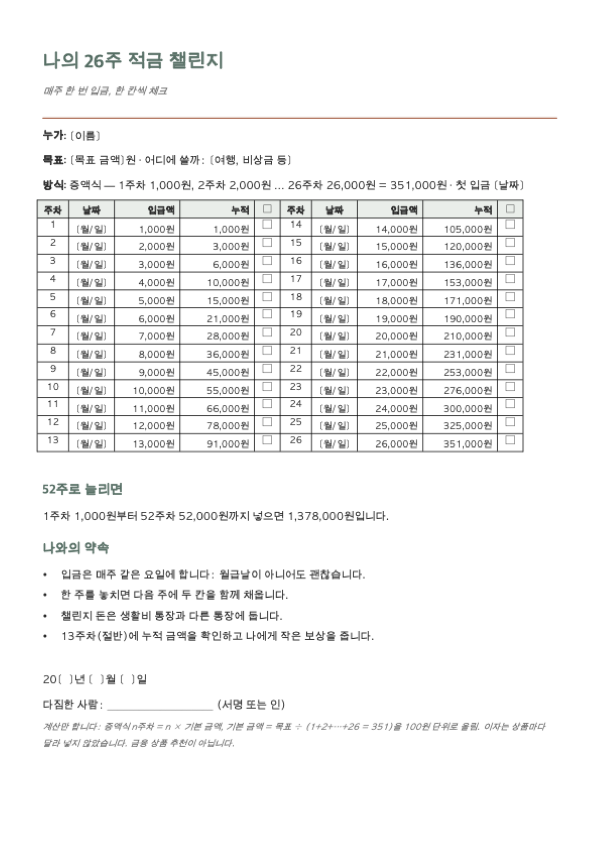 26주 적금 계산기: first page