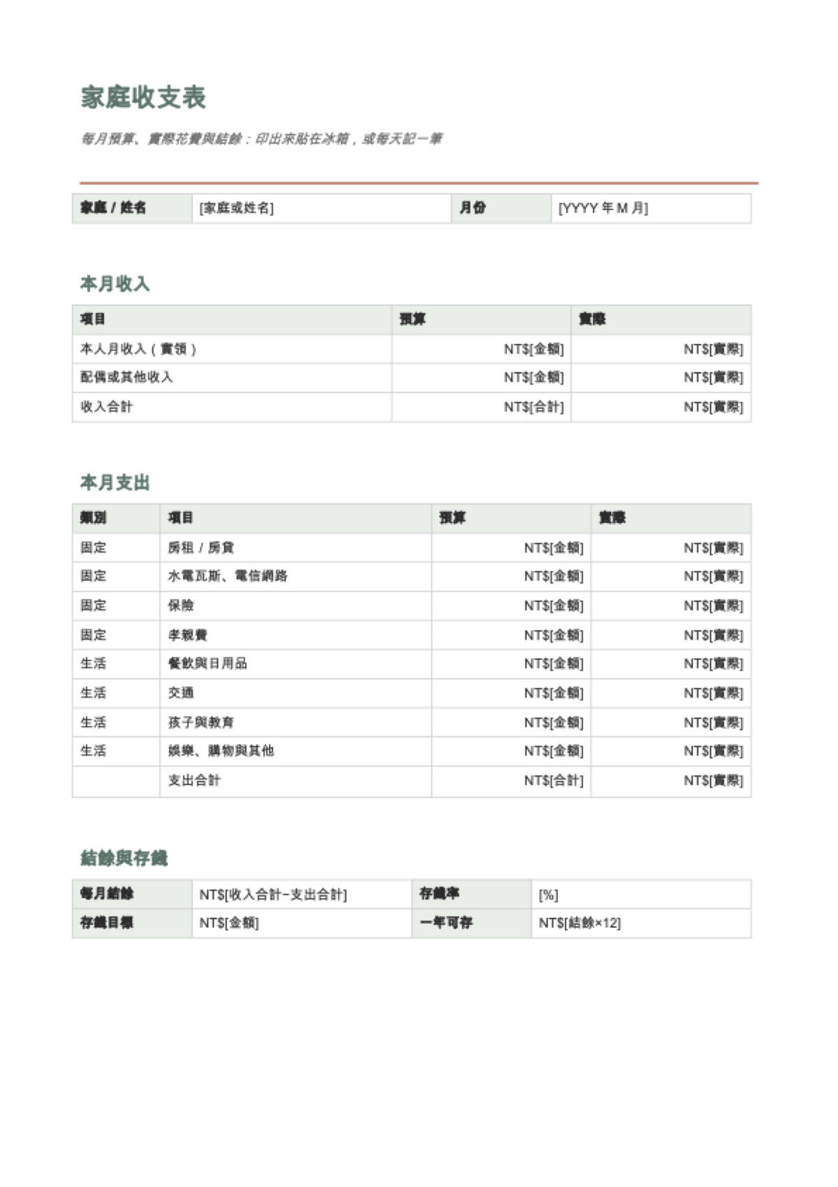 記帳表格 Excel: first page