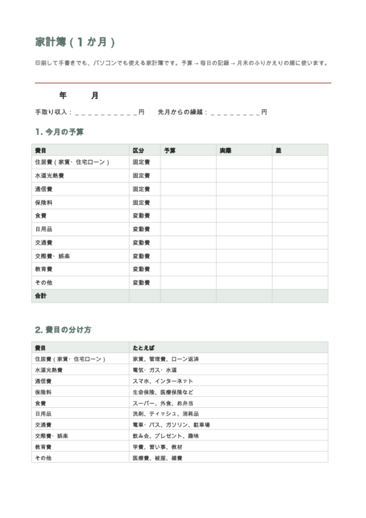 家計簿 エクセル テンプレート: first page
