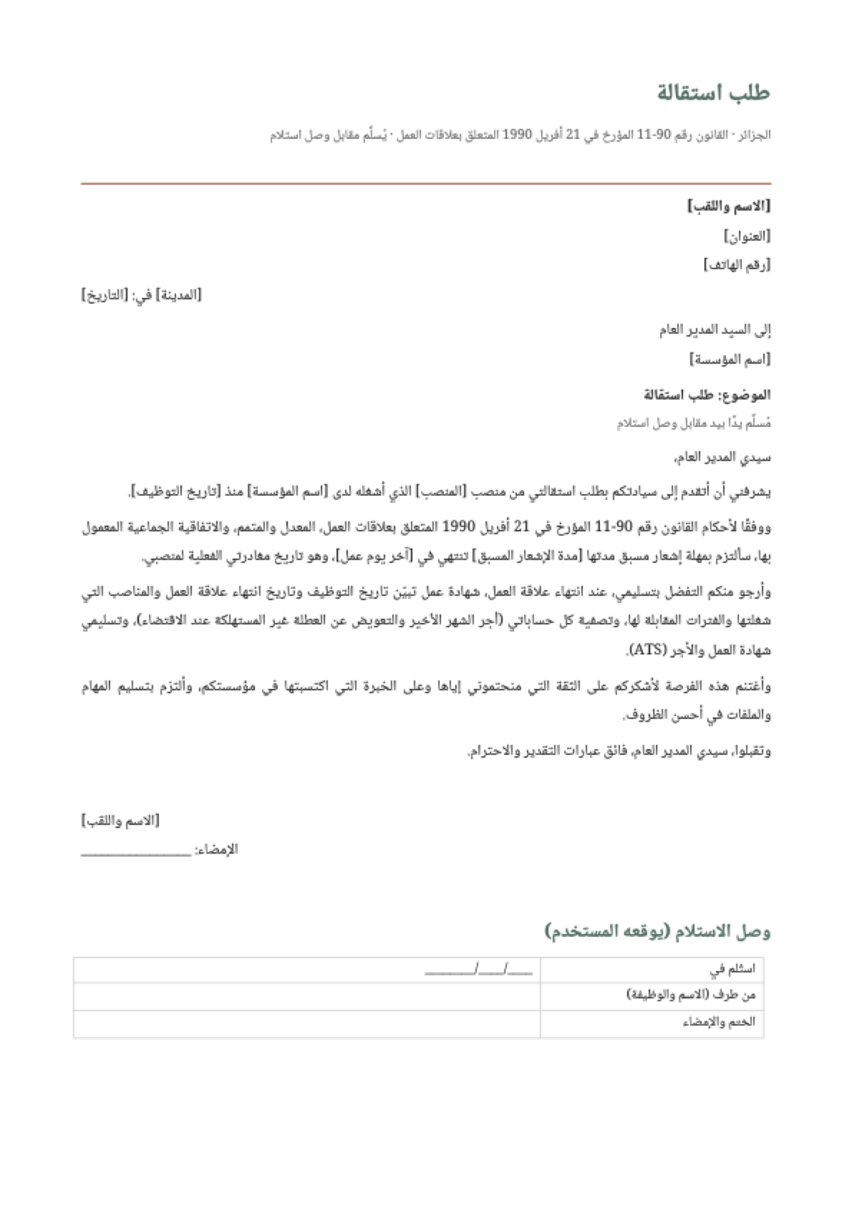 نموذج طلب استقالة من العمل: first page