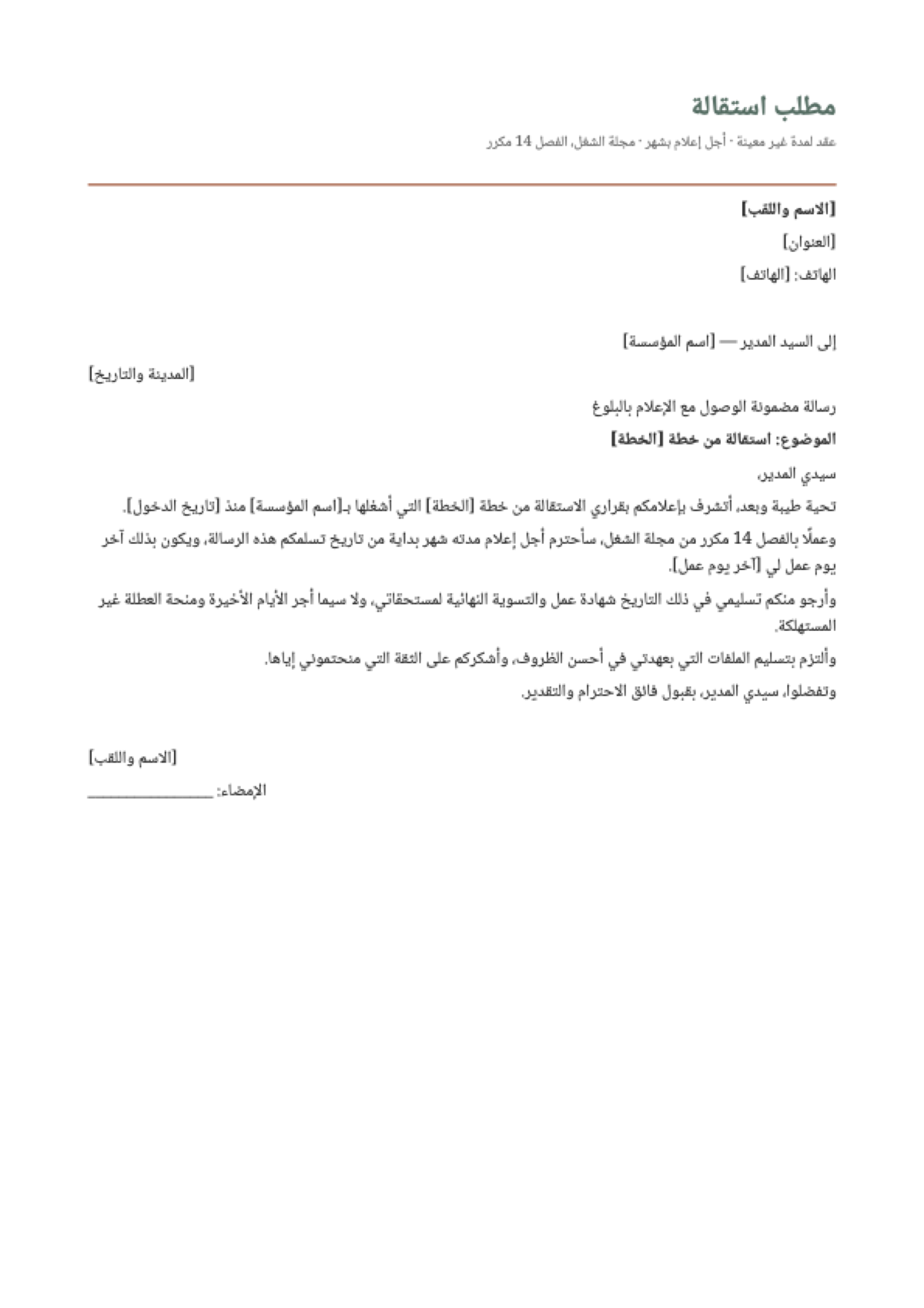 نموذج طلب استقالة من العمل في تونس: first page