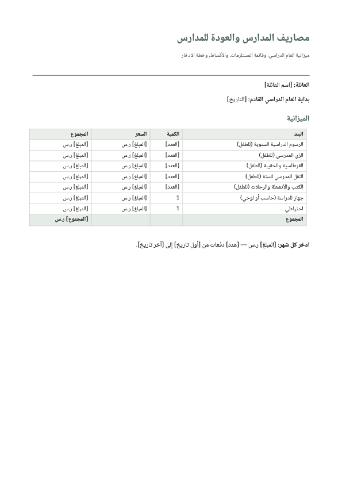مصاريف المدارس: first page