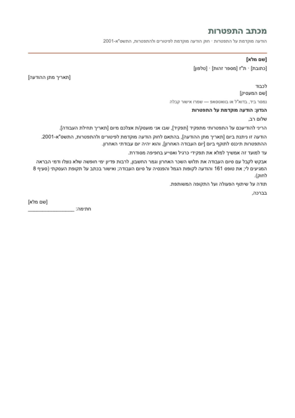 מכתב התפטרות לדוגמא: first page