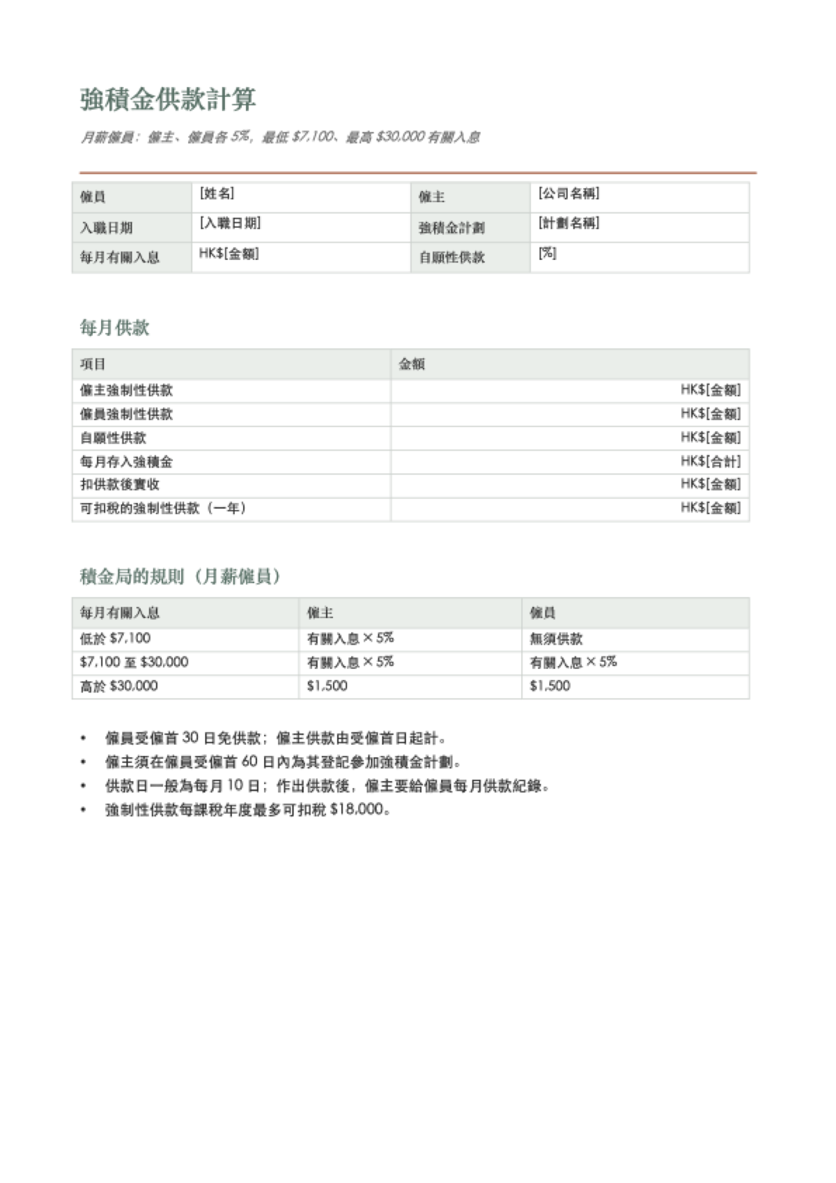 強積金計算機: first page