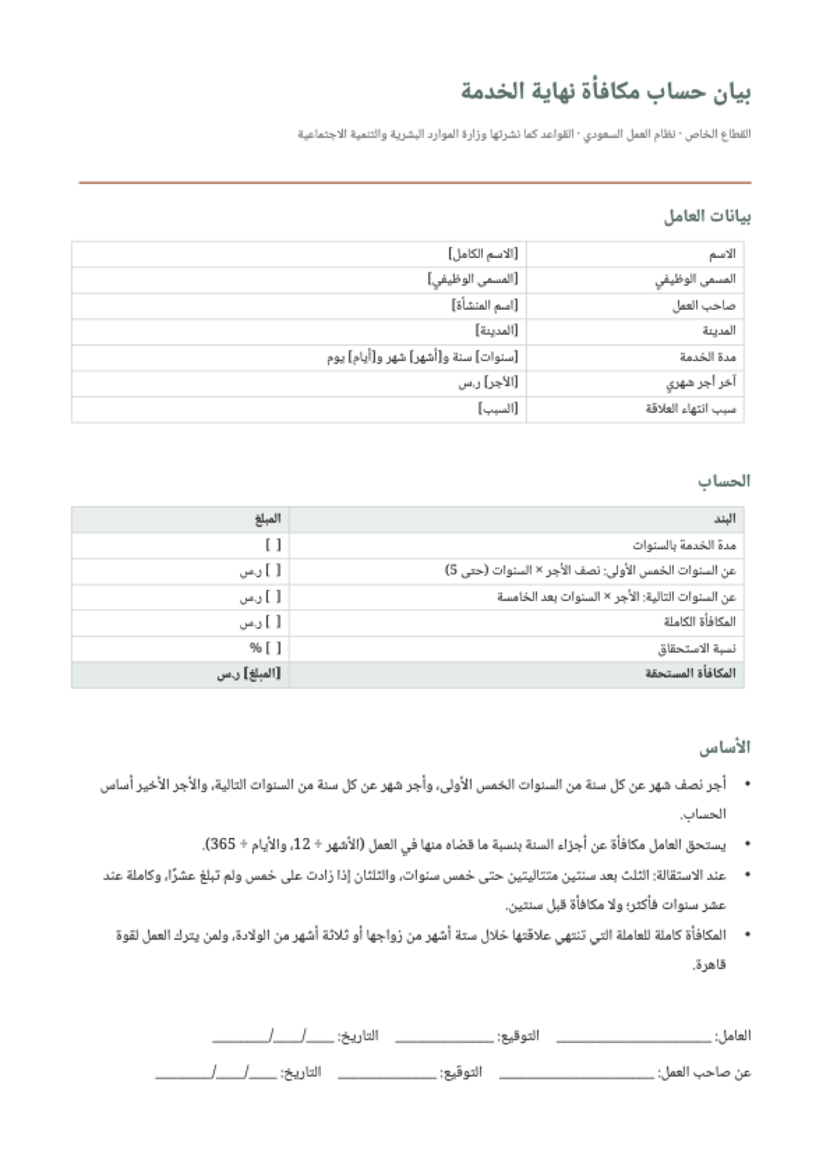 حساب مكافأة نهاية الخدمة: first page