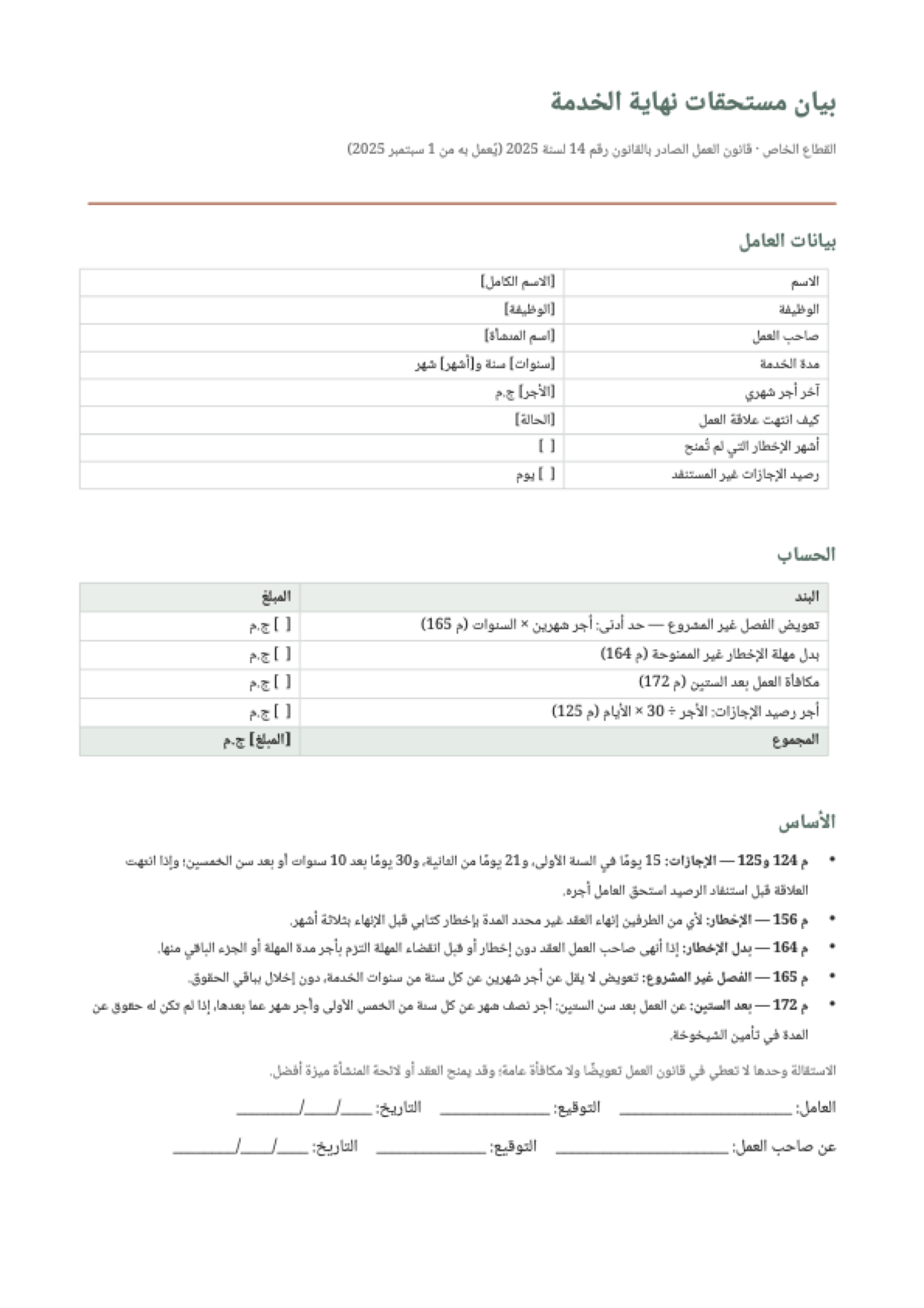 حساب مكافأة نهاية الخدمة في مصر: first page