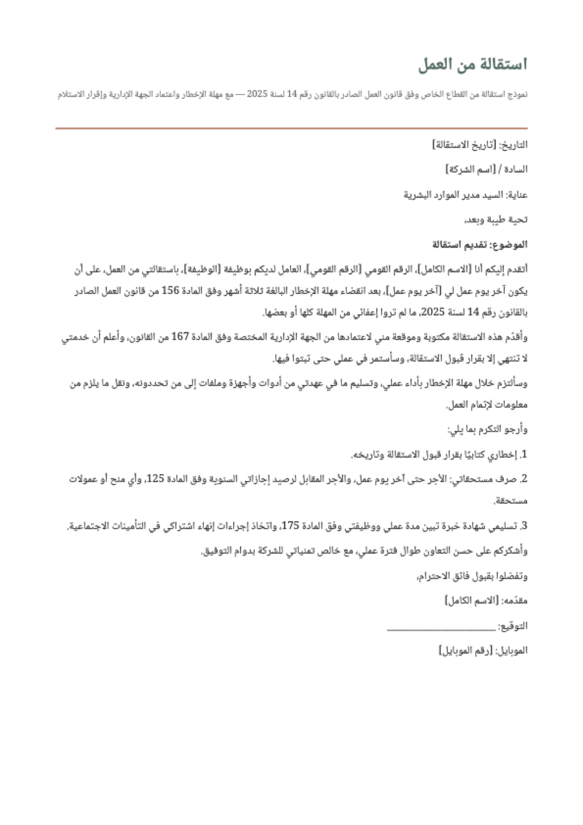 نموذج استقالة من القطاع الخاص: first page