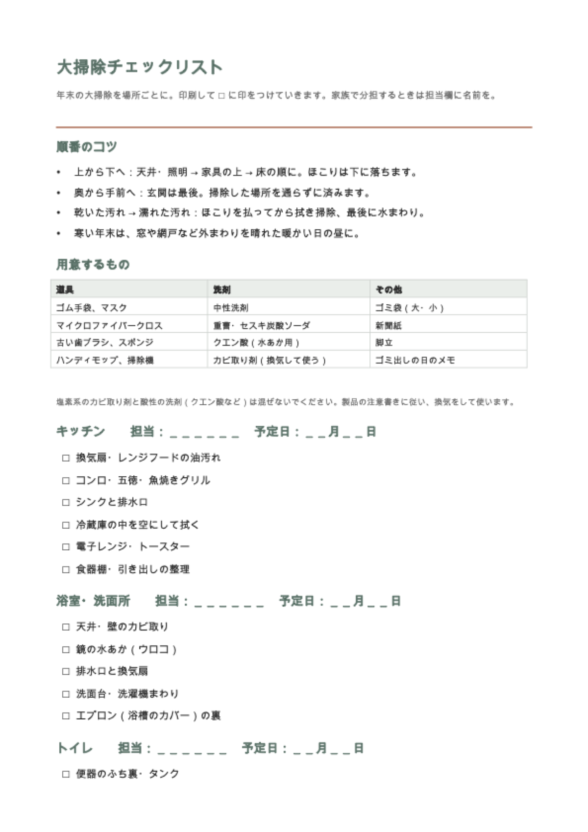 大掃除 チェックリスト: first page