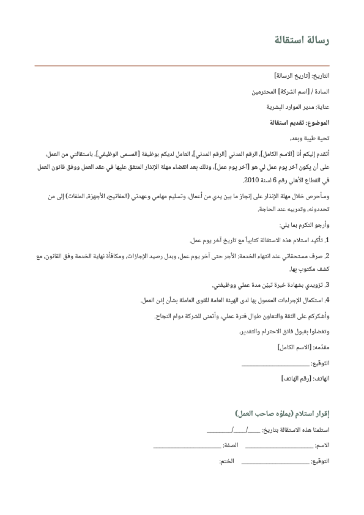رسالة استقالة رسمية: first page