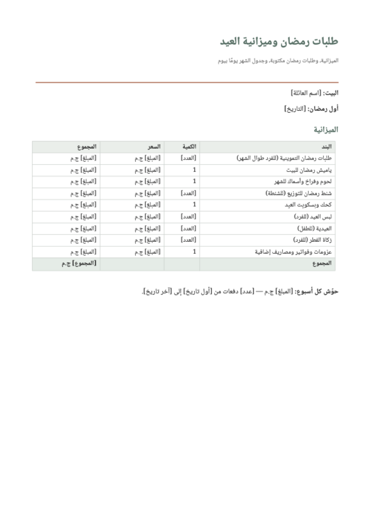 طلبات رمضان 2027 مكتوبة: first page