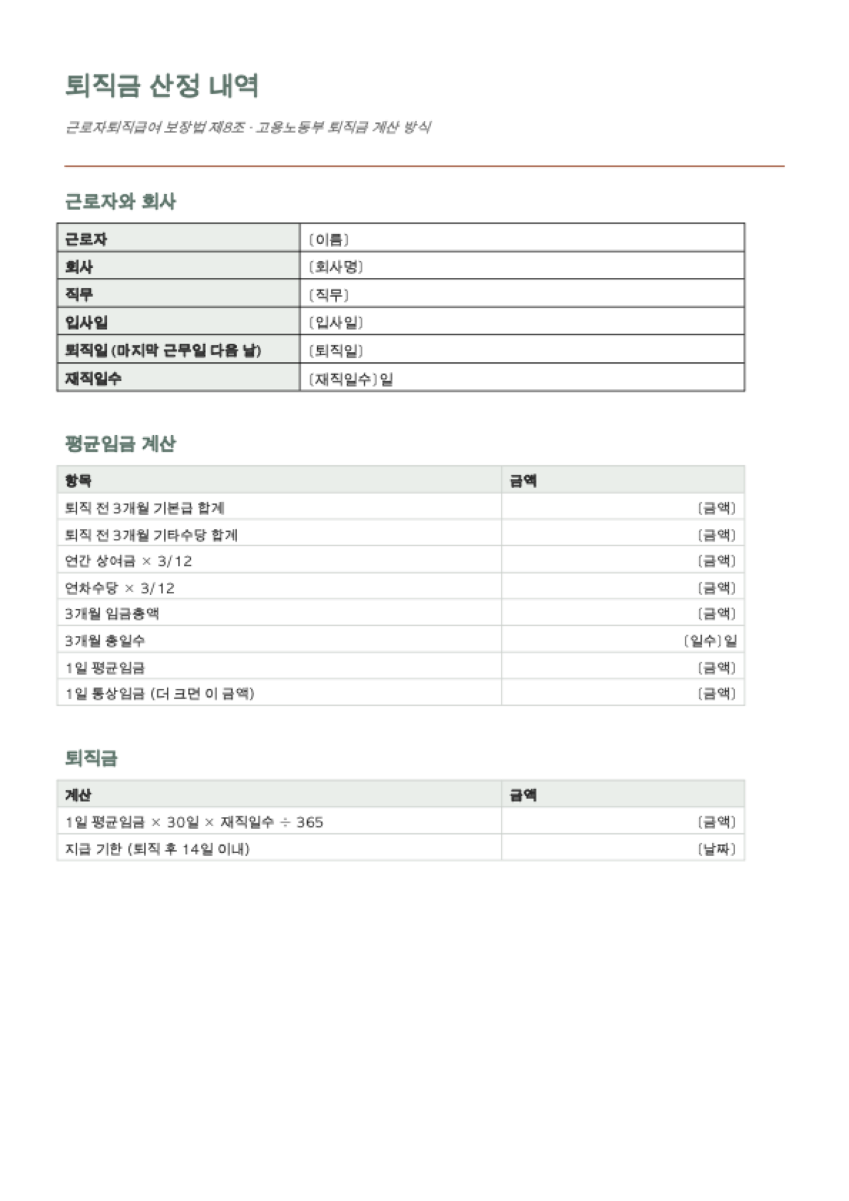 퇴직금 계산기: first page