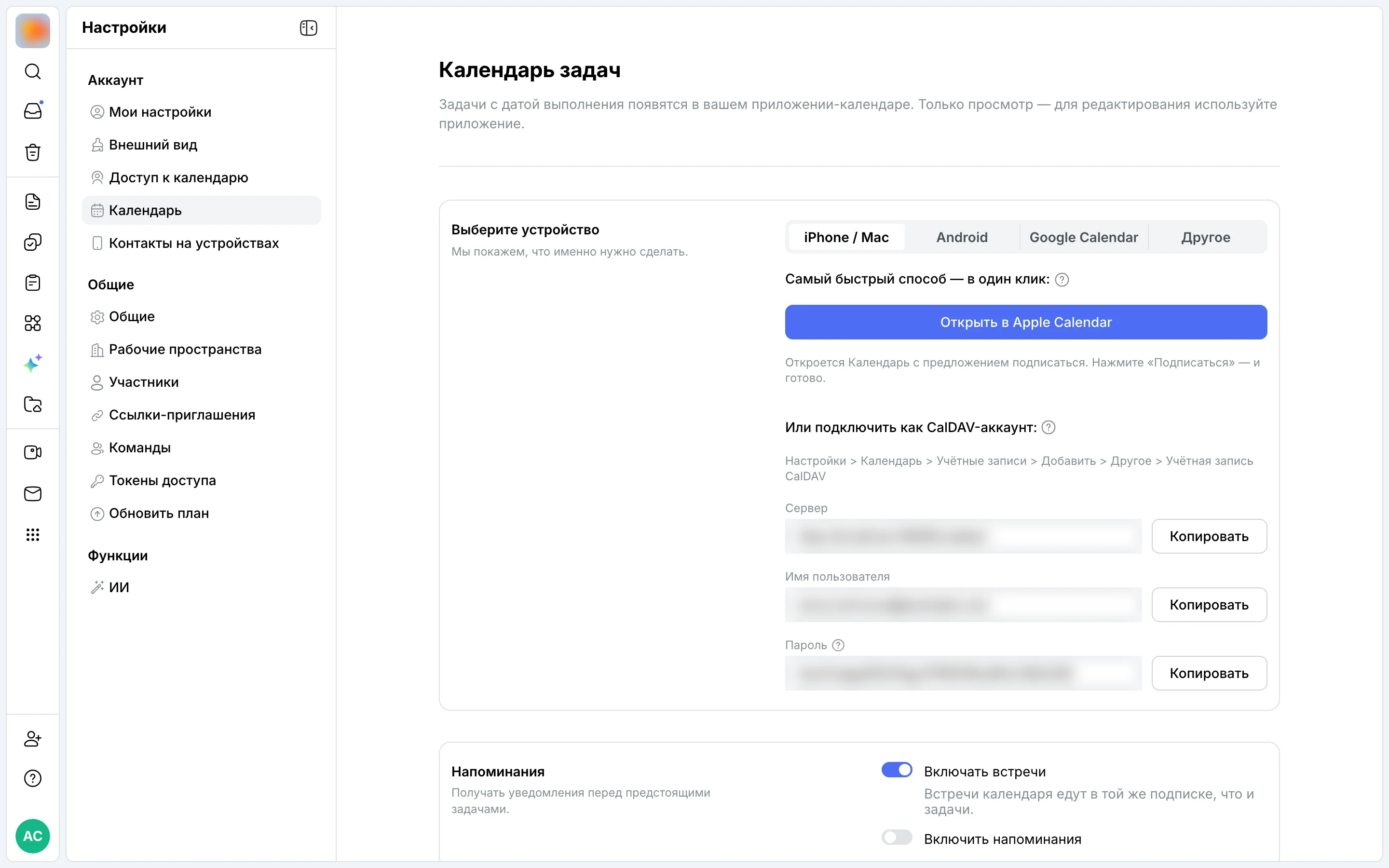 Подписка на задачи в календаре: Apple, Google Calendar, CalDAV