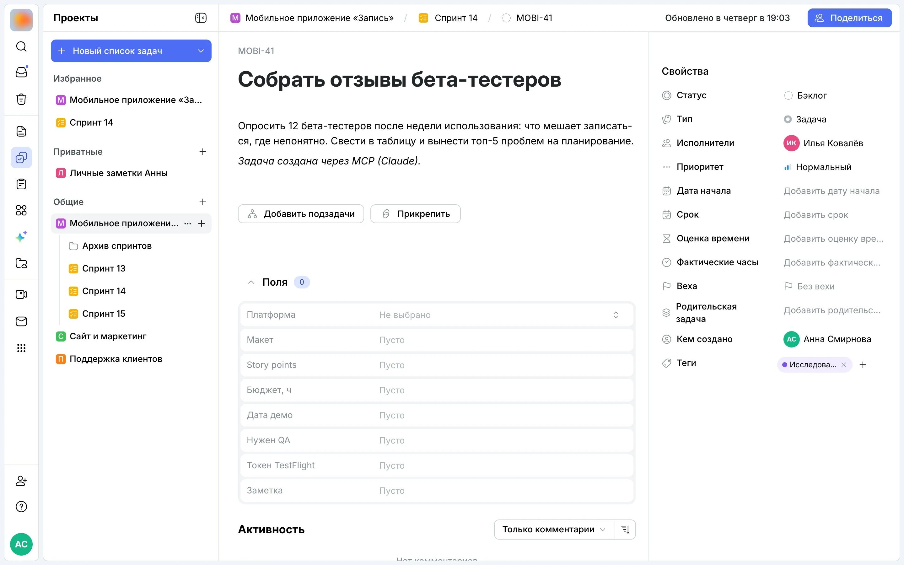 Задача MOBI-41, созданная через MCP