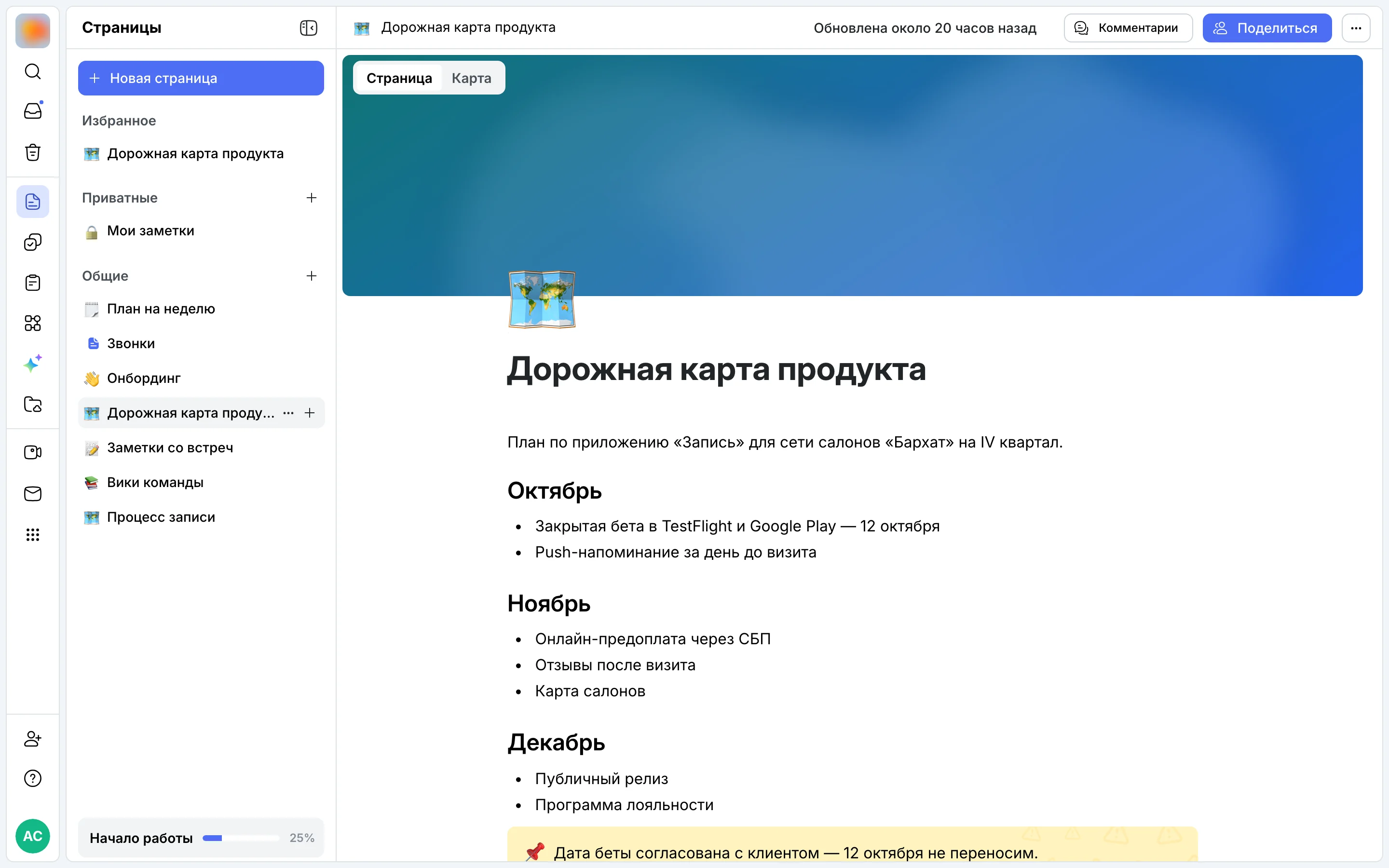 Страница «Дорожная карта продукта»: план по месяцам, слева дерево страниц