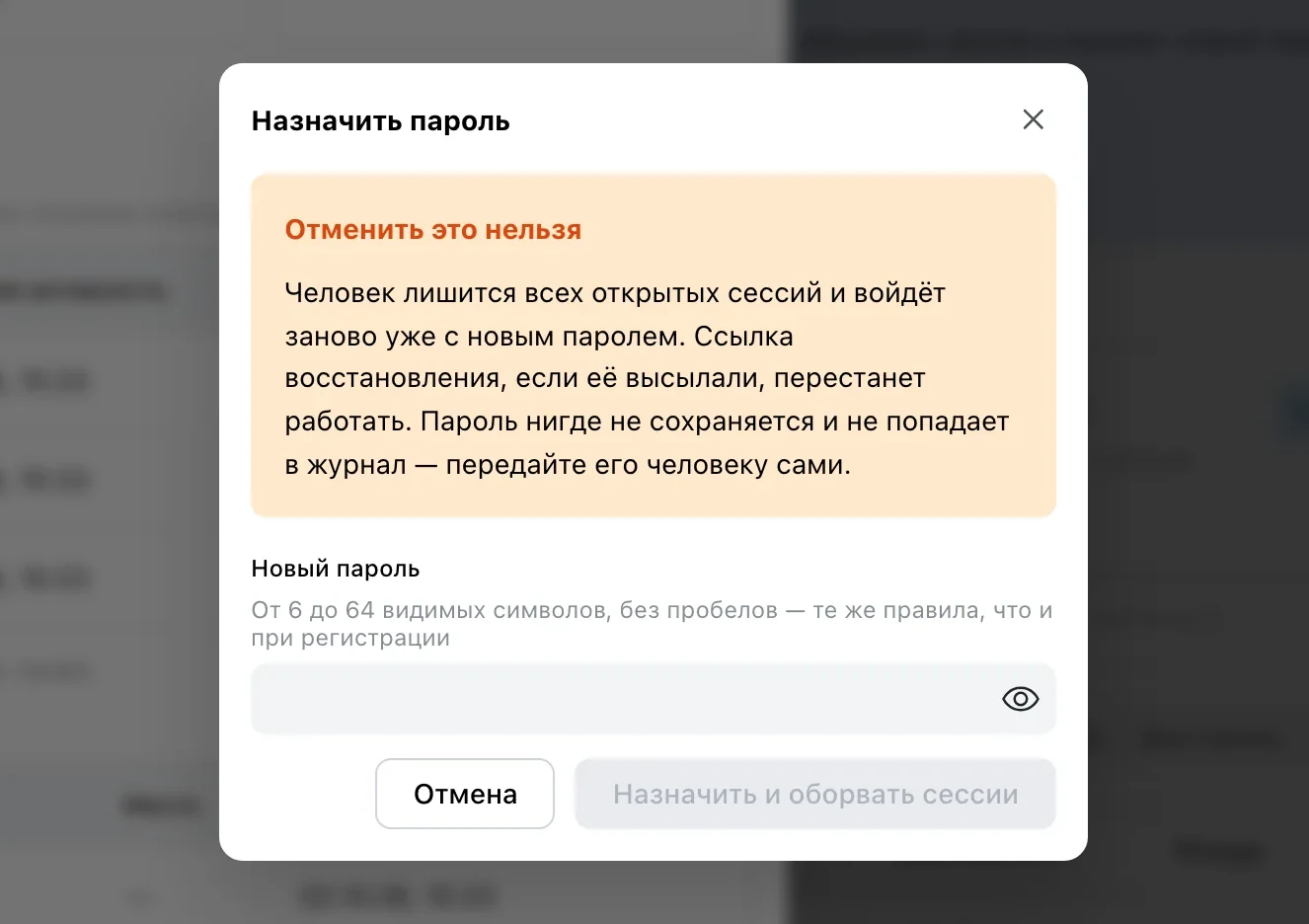 Окно «Назначить пароль»: «Отменить это нельзя»