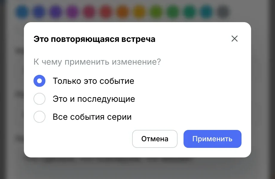 «Это повторяющаяся встреча»: только это событие, это и последующие, все события серии