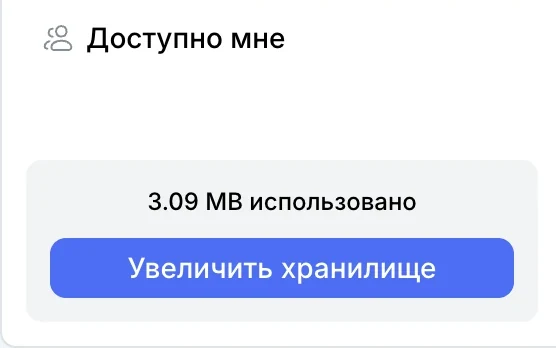 Занятое место внизу боковой панели