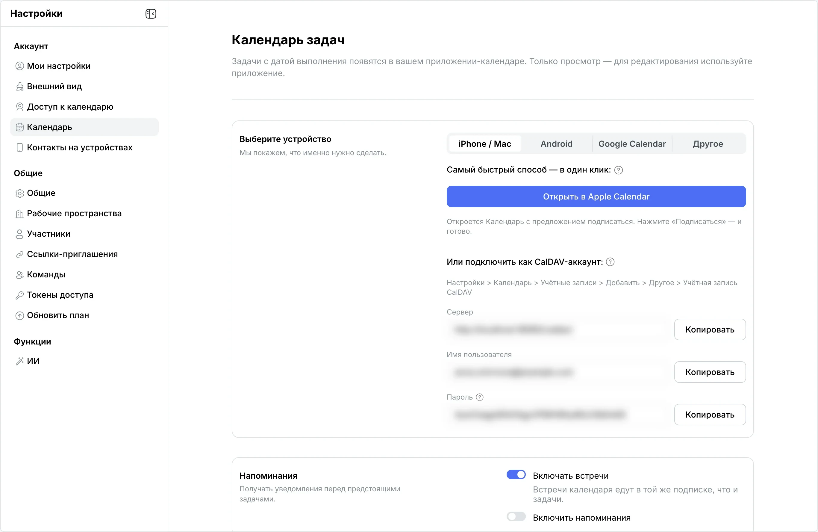 Подписка на календарь: iPhone / Mac, Android, Google Calendar, другое