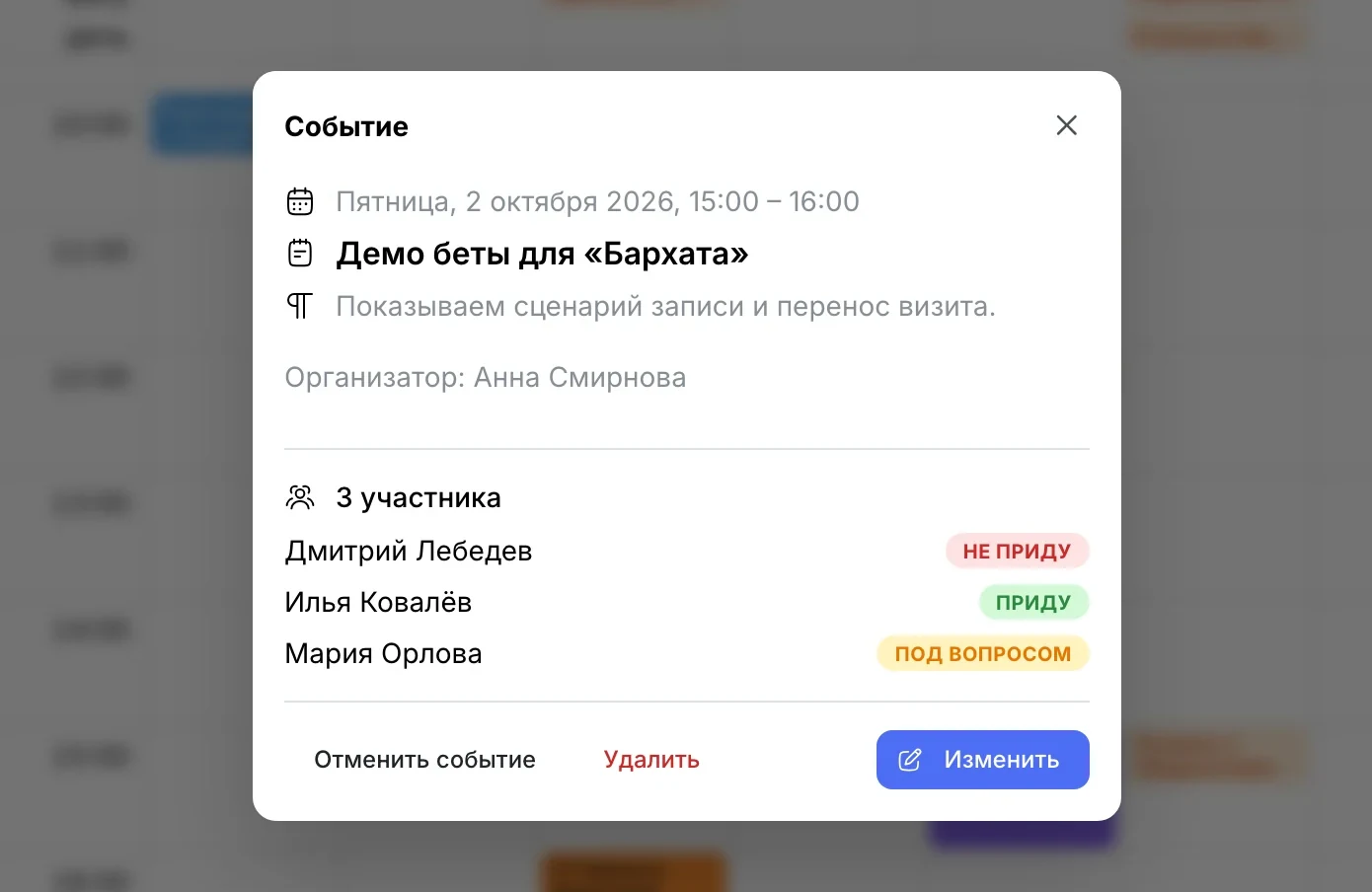 Карточка события: «Приду», «Не приду», «Под вопросом»