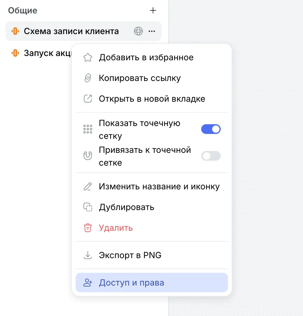 Меню схемы: показать точечную сетку и привязать к ней