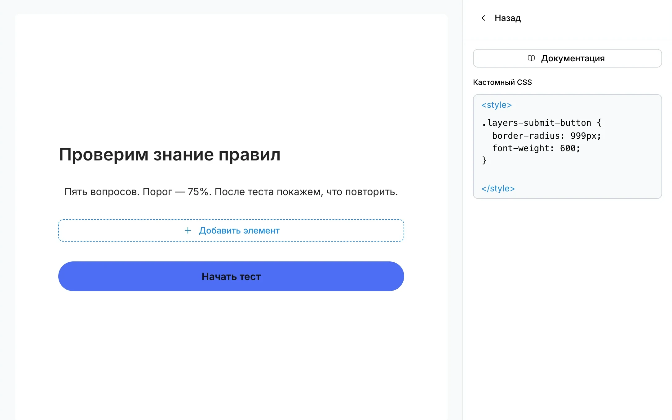 Кастомный CSS: правило для .layers-submit-button и кнопка «Документация»