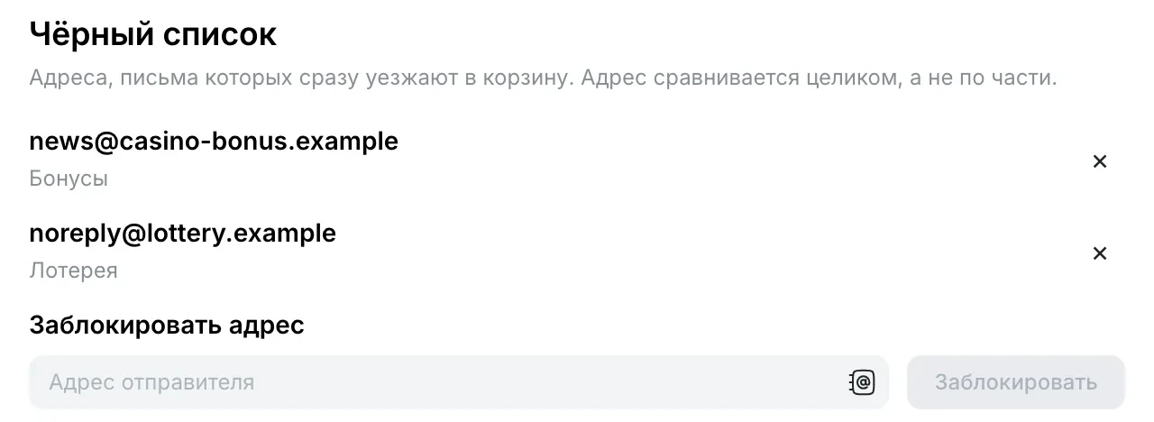 Чёрный список: два адреса