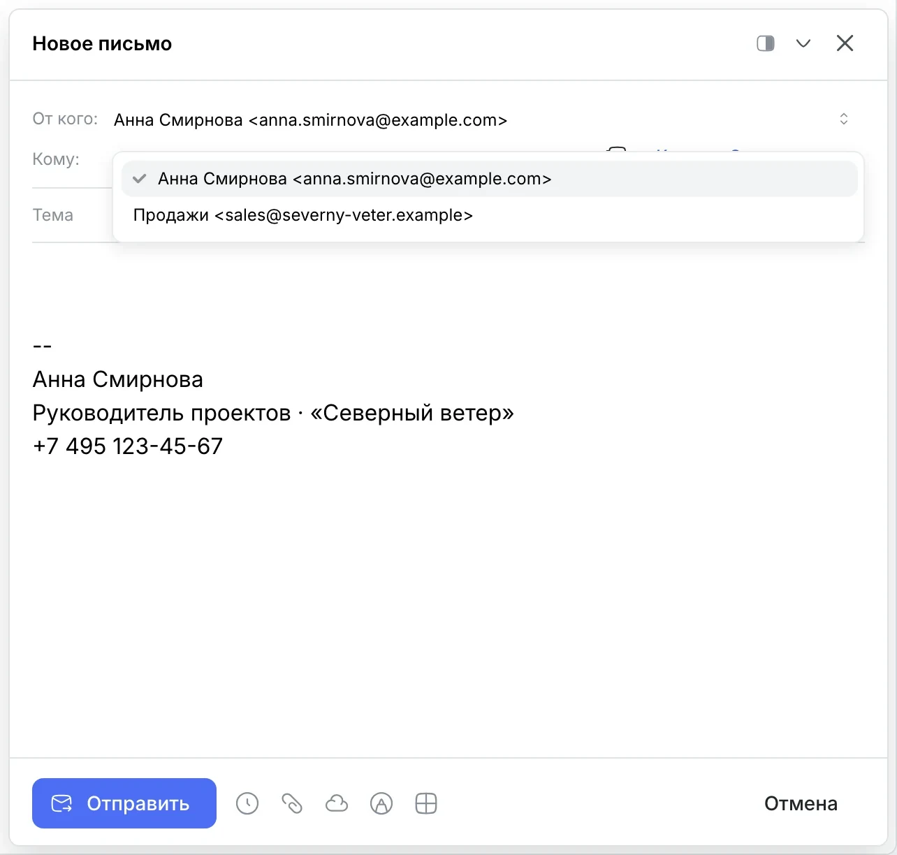 «От кого»: личный ящик или «Продажи»