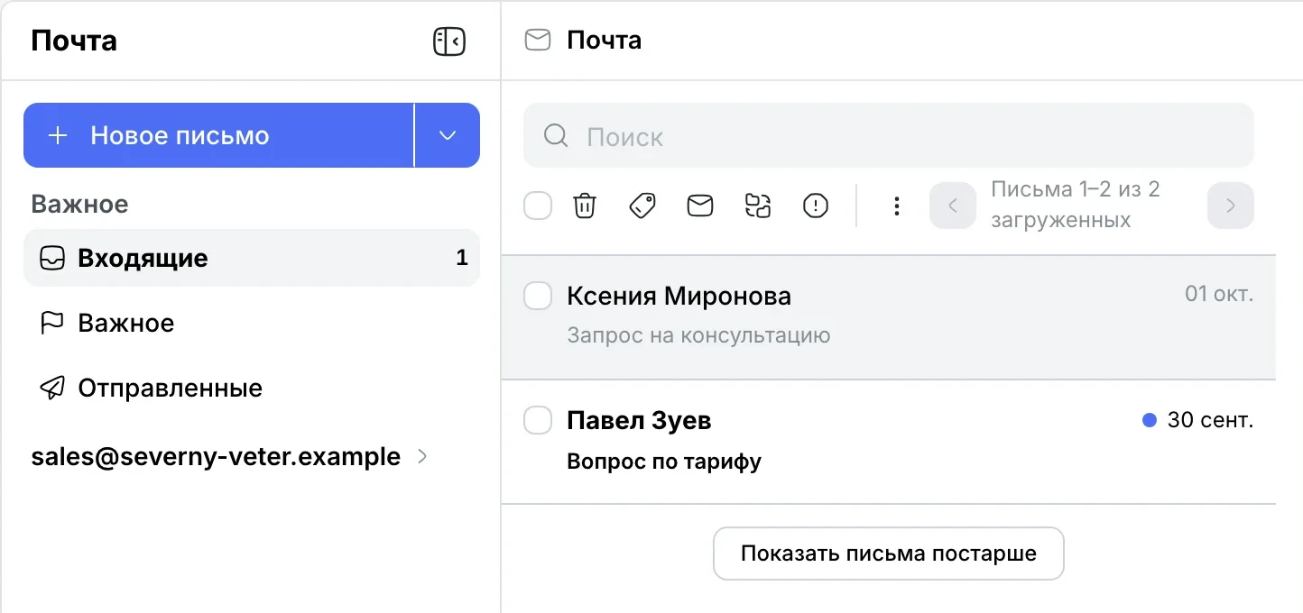 Почта коллеги: общий ящик sales@ и его письма