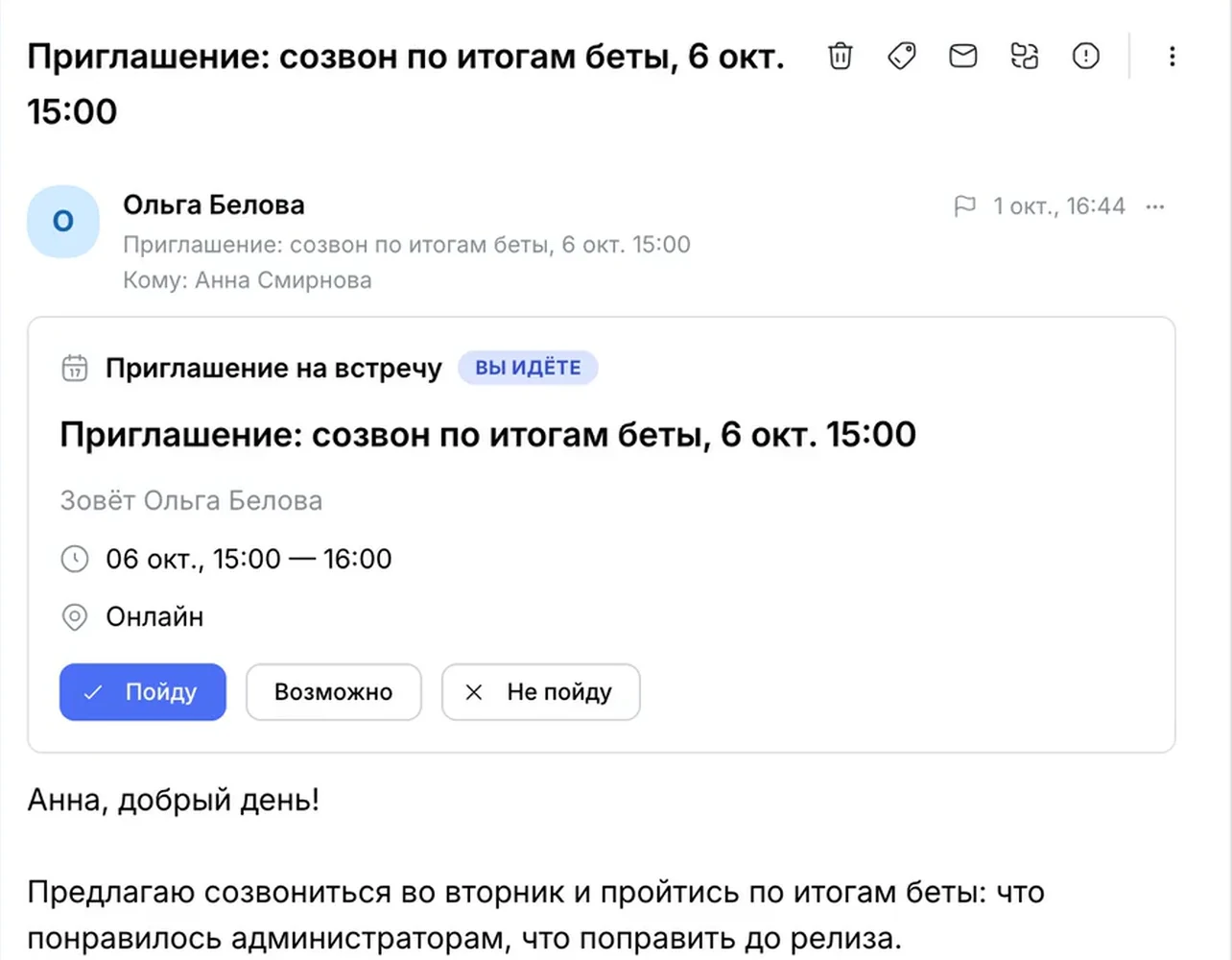 Карточка приглашения: «Зовёт Ольга Белова», 06 окт., 15:00 — 16:00, «Онлайн», «Вы идёте»