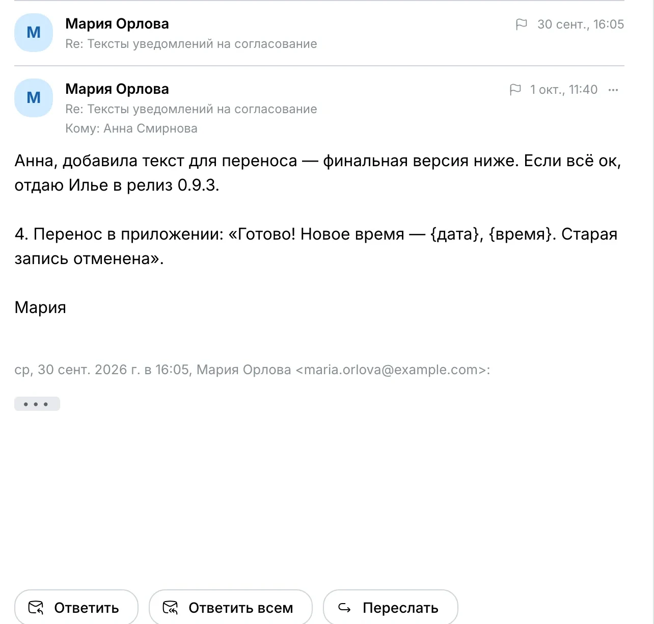 «Ответить», «Ответить всем», «Переслать»