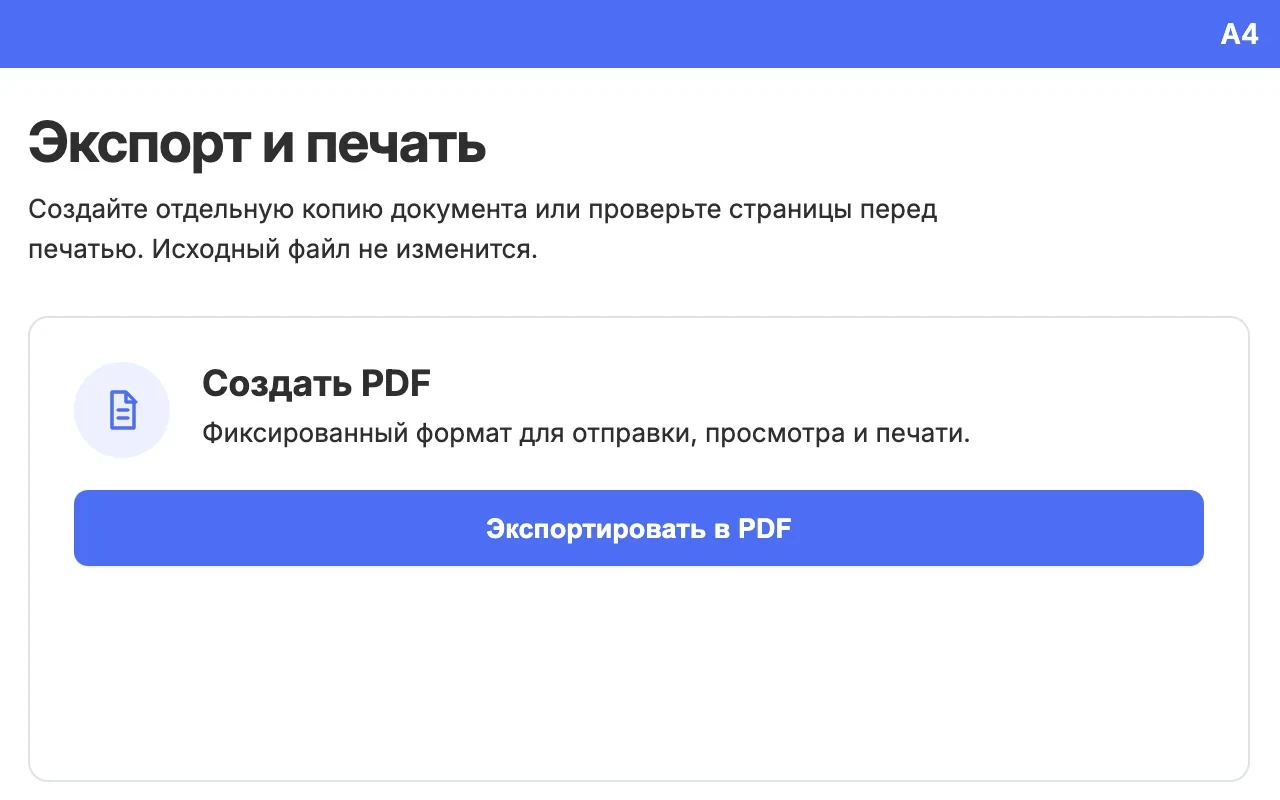 SumDoc: карточка «Создать PDF» с кнопкой «Экспортировать в PDF»