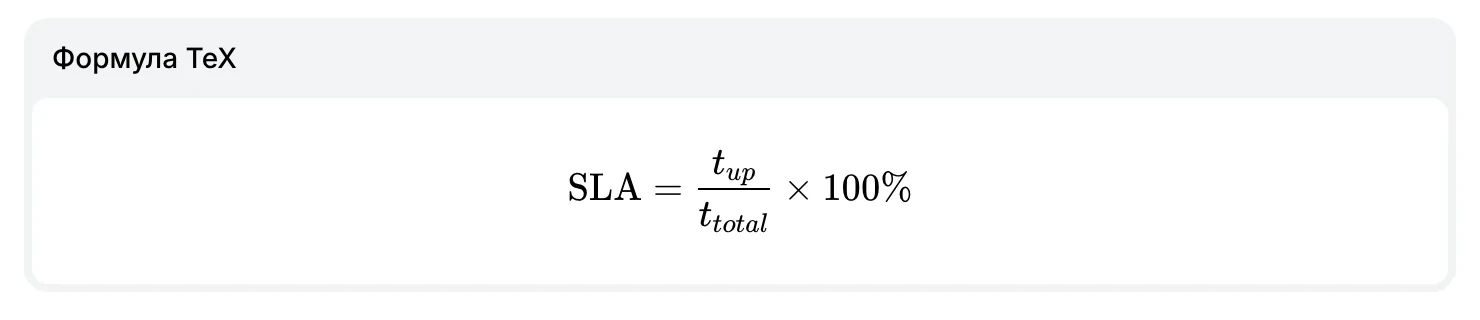 Формула SLA в TeX