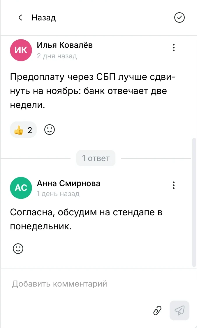 Ветка комментариев: ответ и реакция 👍 2