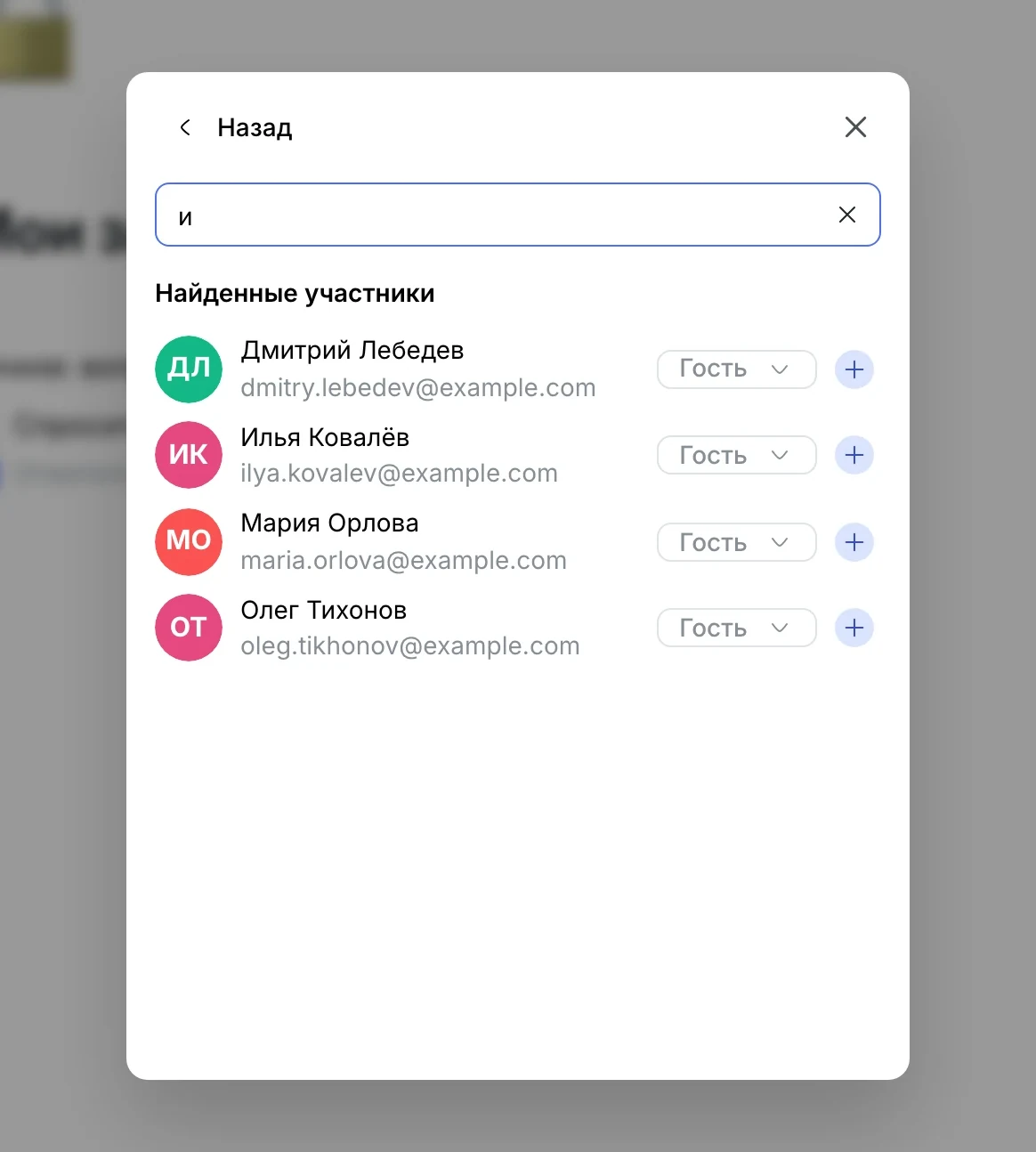 Приглашение по имени или email