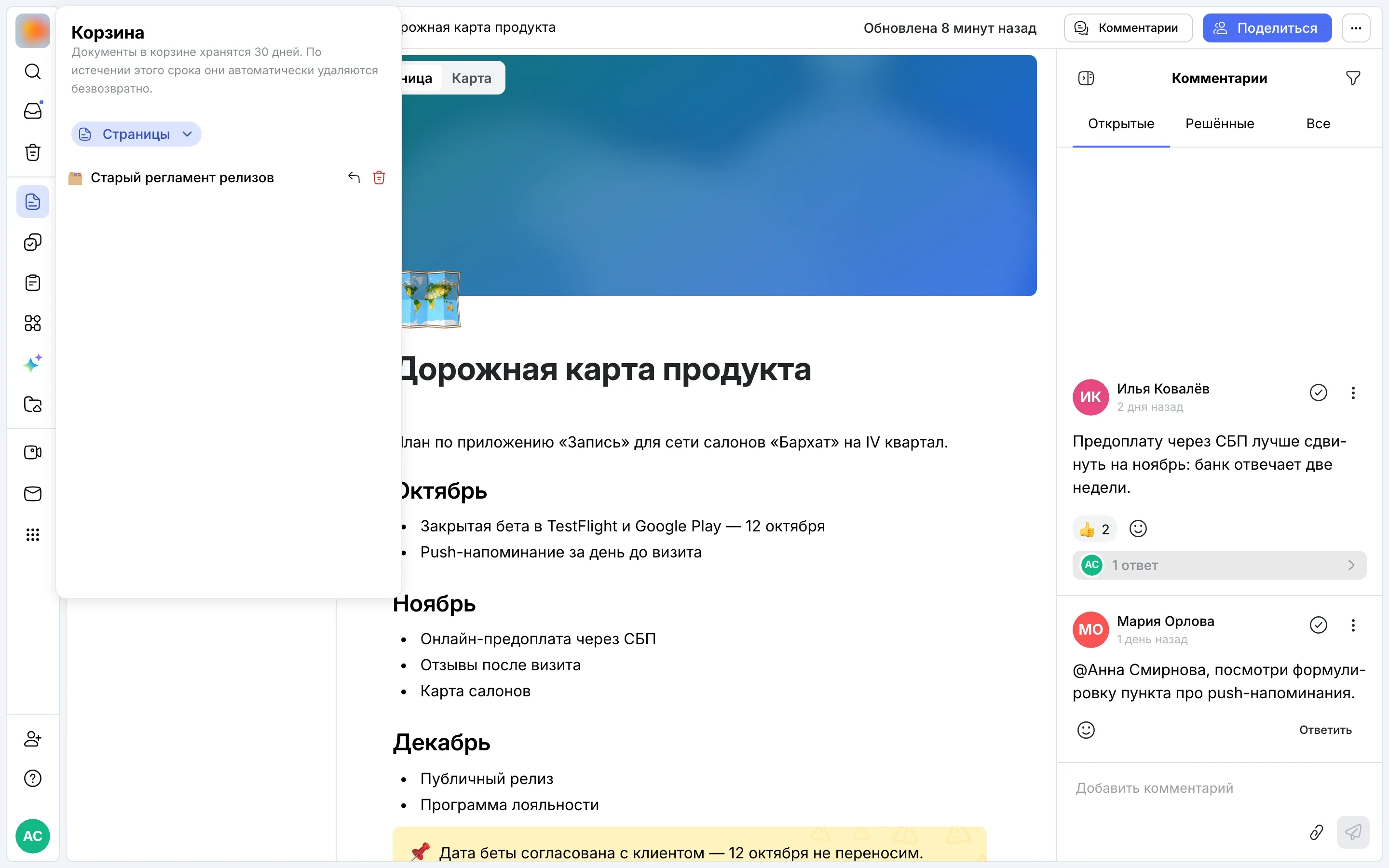 Корзина: удалённая страница и кнопка возврата